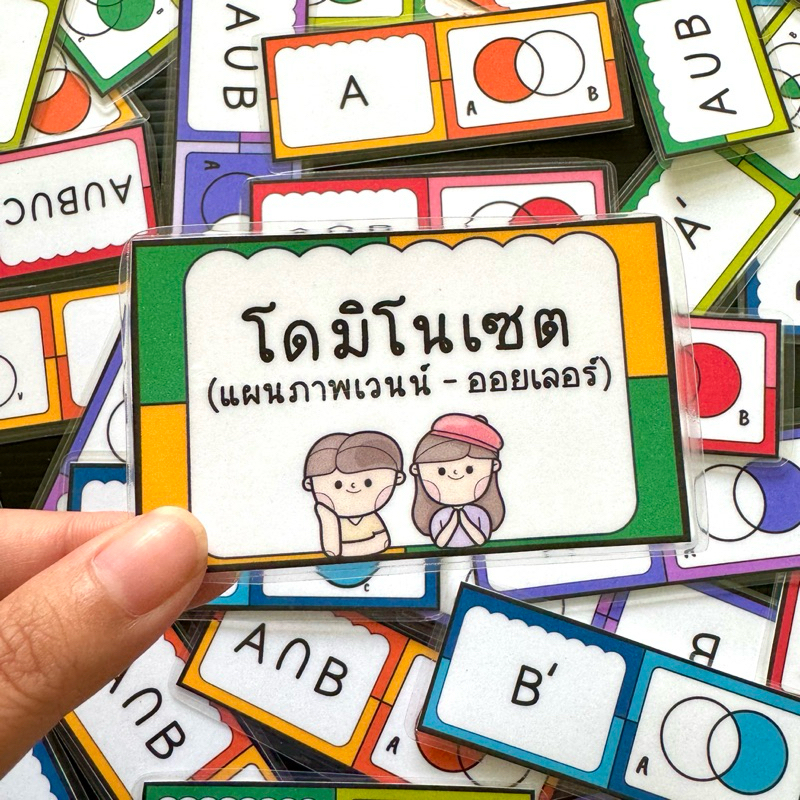 โดมิโน่เซต แผนภาพเวนน์ ออยเลอร์ พร้อมกล่อง 40 ชิ้น