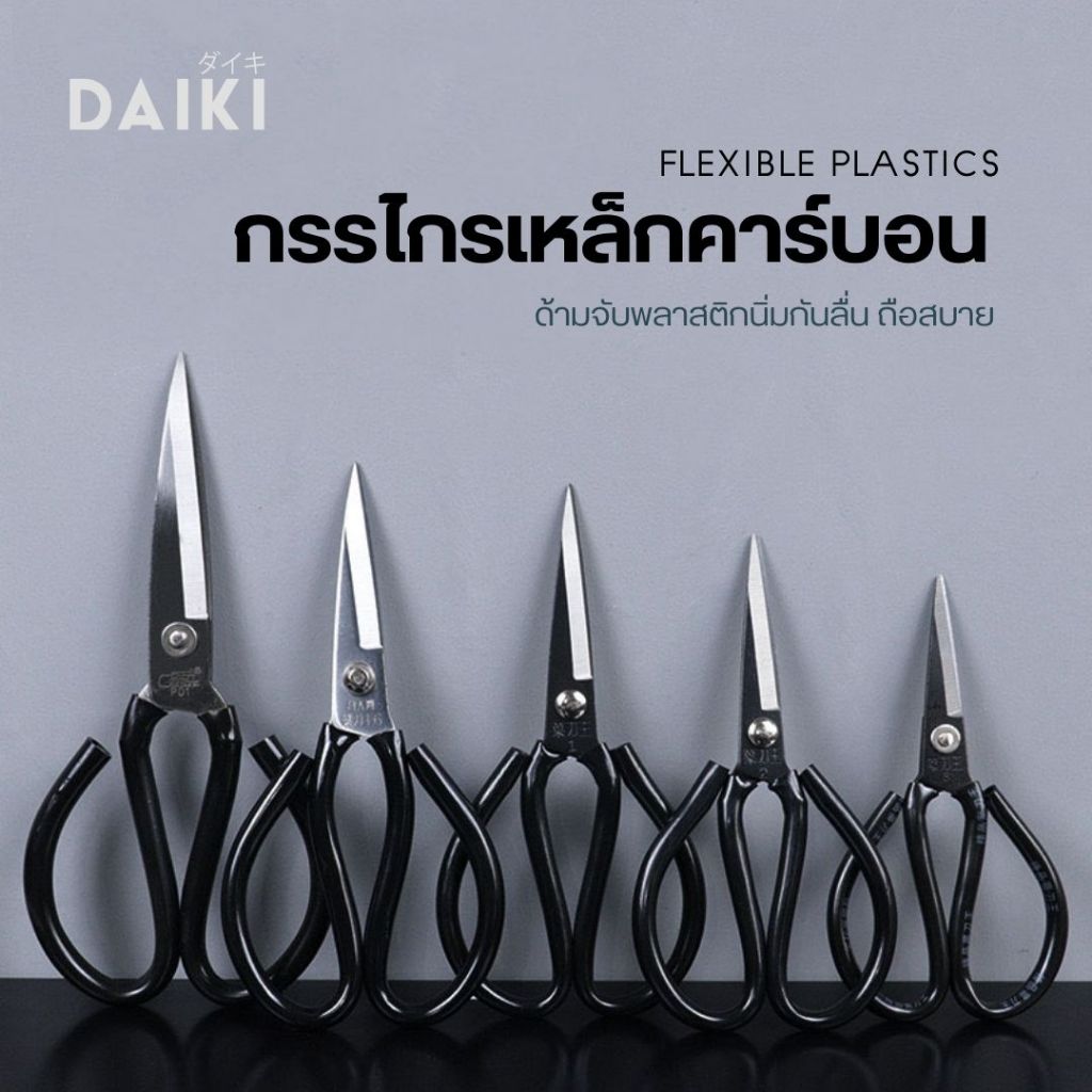 กรรไกรทรงจีน ตัดลวด ตัดหนัง กรรไกรตัดผ้า กรรไกรเจาะโปโล