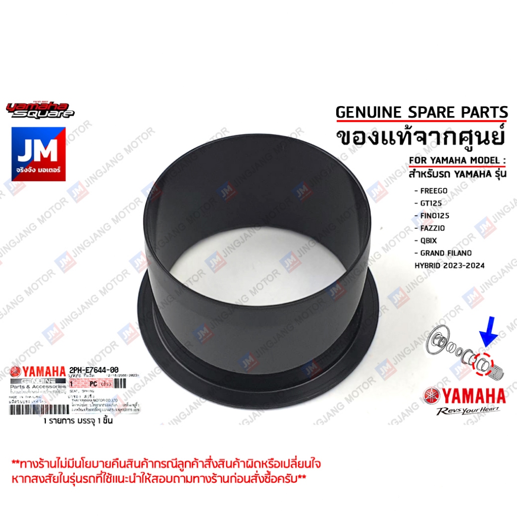 2PHE76440000 บ่ารองสปริงคลัทช์,บ่าแป้นรองสปริงครัชหลัง เเท้ศูนย์ FREEGO,GT125,FINO125,GRAND FILANO 2023-2024,FAZZIO,QBIX