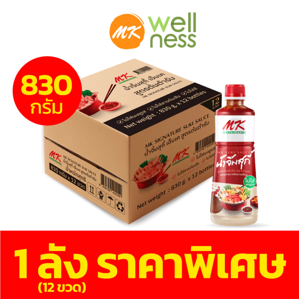น้ำจิ้มสุกี้ MK สูตรต้นตำรับ830กรัม 12 ขวด (1 ลัง) ราคา1,428 บาท