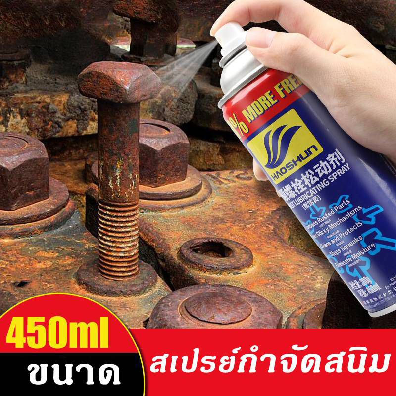 HSน้ำยากำจัดสนิม น้ำยากัดสนิม ล้างสนิม ทำความสะอาดผิวโลหะ น้ำยาล้างสนิมและเคลือบผิวโลหะ สูตรเข้มข้น สเปรย์ล้างสนิม 450ml