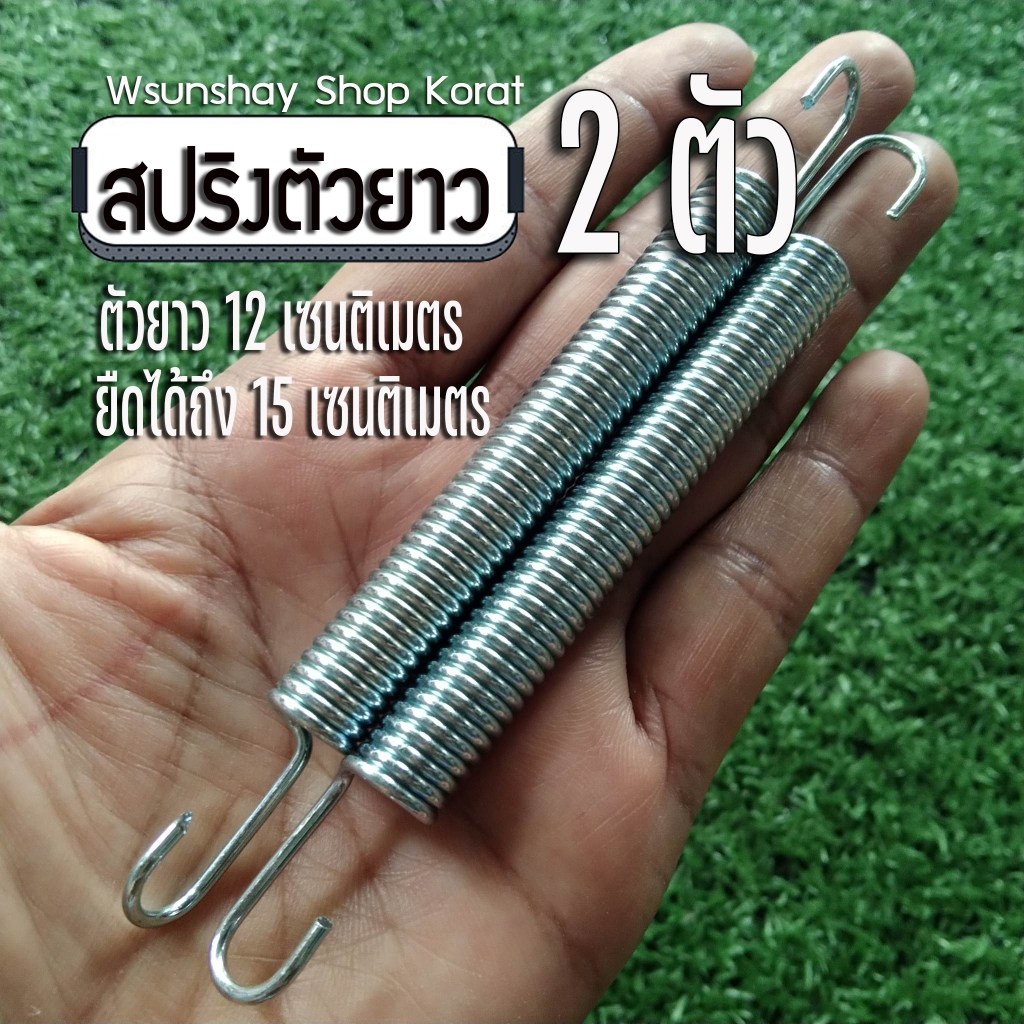สปริงท่อไอเสีย ตัวสปริงยาว 12 ซม. ยืดได้ 15 ซม. จำนวน 2 ตัว สำหรับยึดท่อ/คอท่อมอเตอร์ไซค์หรือใช้งานอื่นๆ