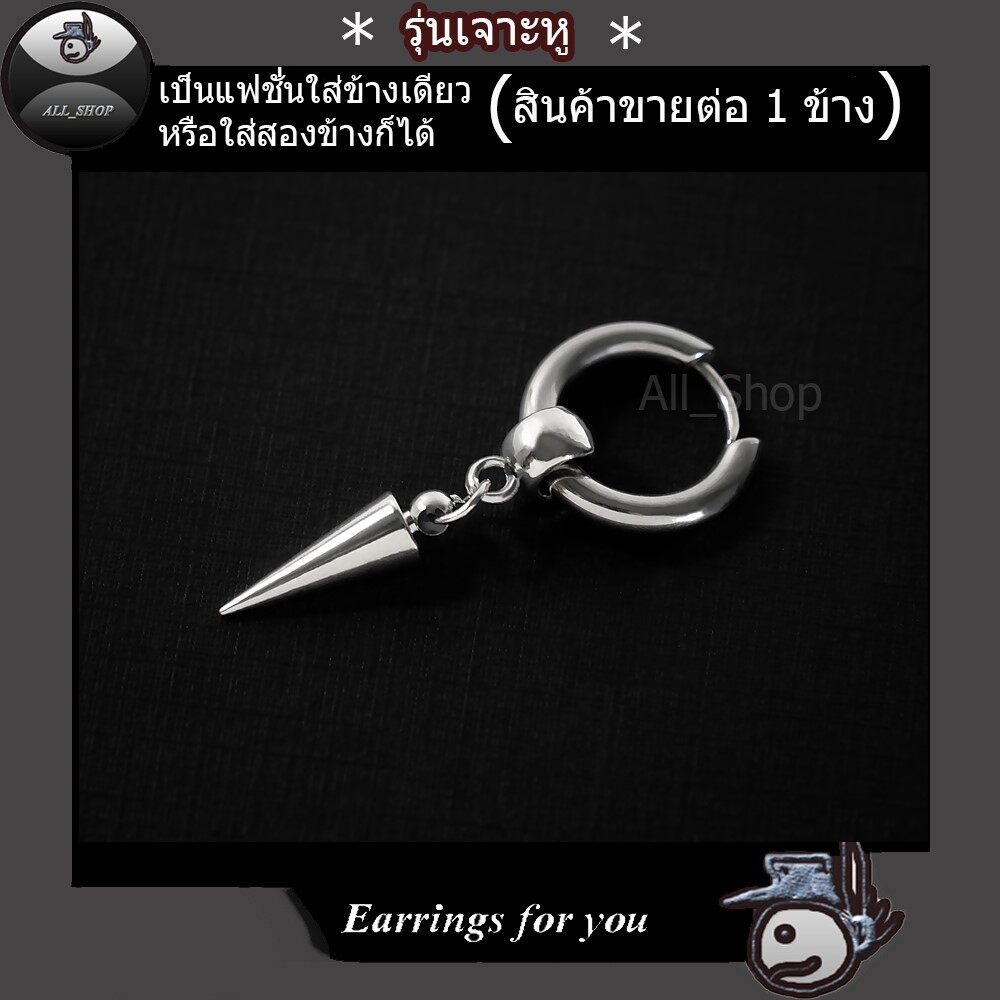 ต่างหูแบบเจาะ ต่างหูห่วง ต่างหูหลากสี ต่างหูห่วงสีเงิน ต่างหูผู้ชาย ต่างหูผู้หญิง