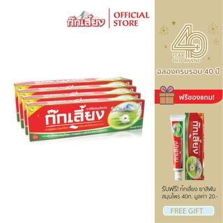 Kokliang ก๊กเลี้ยง แพ็ก 4 ยาสีฟันสมุนไพร 160 ก. X 4  แถมฟรี ยาสีฟันสมุนไพร 40 ก.