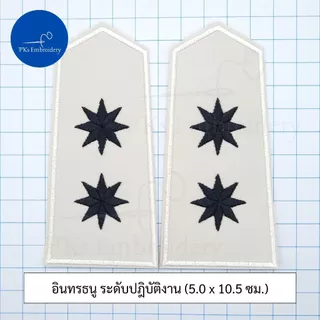 อาร์ม เครื่องหมาย อินทรธนู กรมราชทัณฑ์ ชุดสีกากี