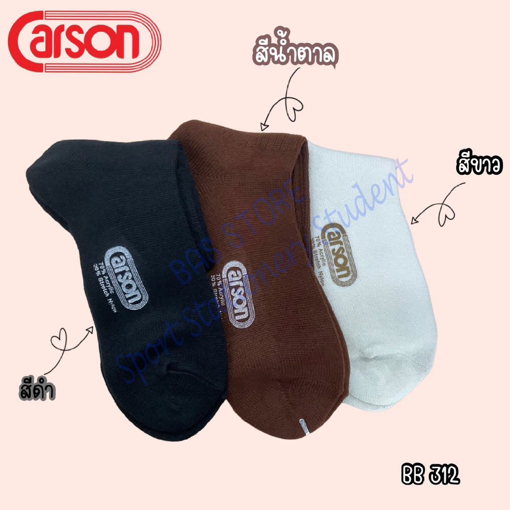 ✅️🔥ส่งไว!!🔥 ถูกสุด 🔥ถุงเท้า Carson ไหมพรม ข้อยาวครึ่งน่อง ฟรีไซส์ BB312