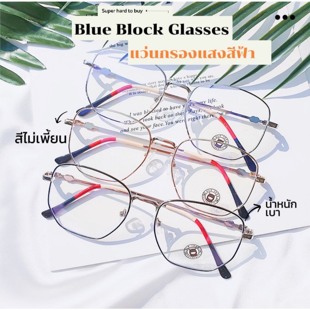 ALP แว่นกรองแสงแท้ ทรง กุ๊สชี่กุชใจ กรองแสงสีฟ้า Blue light block รุ่น BB0080 ส่