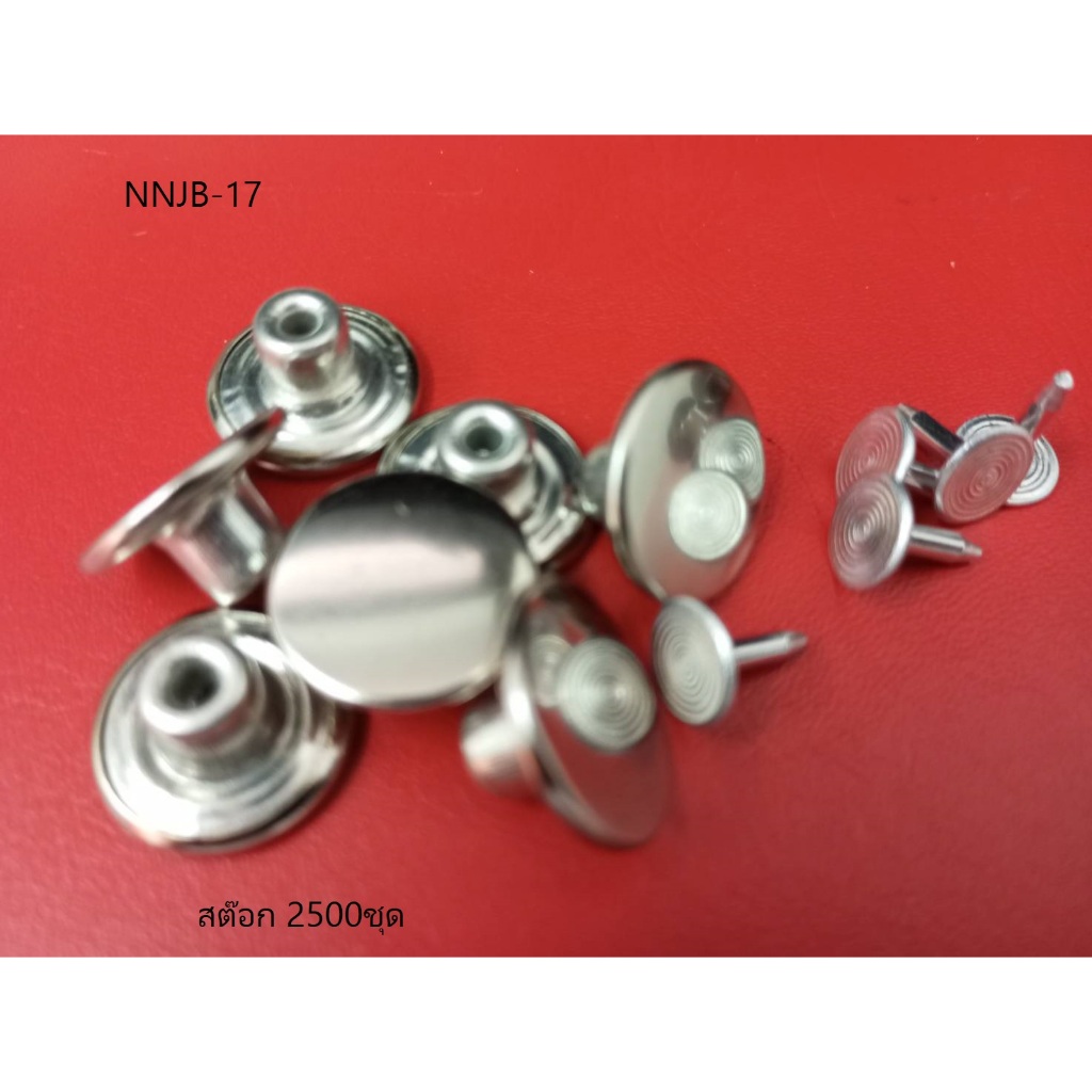 NNJB-17 กระดุมยีนส์ 17มิล สีนิเกิ้ล(สีเงินเงา)  บรรจุ10ชุด/ห่อ
