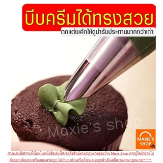 🔥ส่งฟรี🔥 หัวบีบครีม สแตนเลสแท้Winner (มีให้เลือก35แบบ) หัวบีบ หัวบีบคุกกี้ หัวบีบวิปครีม หัวบีบเค้กทำขนม คุกกี้ ชุดหัวบ