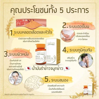 [ของแท้] น้ำมันรำข้าวเพื่อสุขภาพ Oriceza Rice Bran Oil เสริมสร้างภูมิคุ้มกันและสมอง ลดคอเลสเตอรอล [1 กระปุก มี 60 เม็ด]