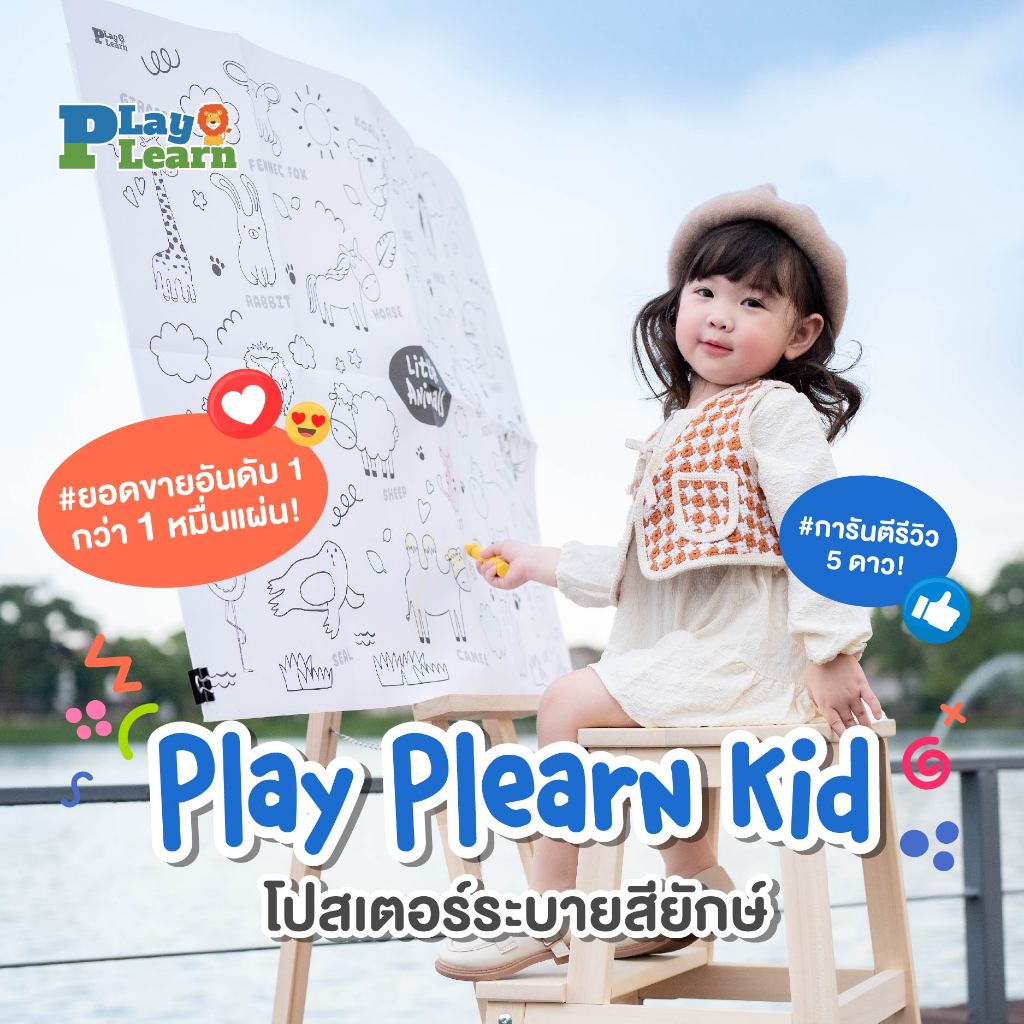 Play Plearn Kid โปสเตอร์ระบายสียักษ์ กระดาษระบายสีแผ่นใหญ่ Jumbo Poster