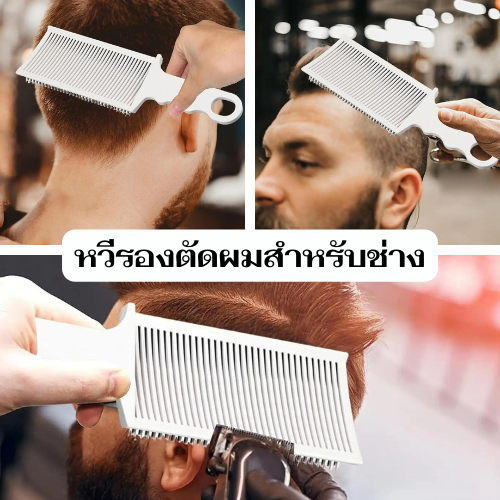 หวีตัดผม ทรงสามเหลี่ยม ทนความร้อน ป้องกันไฟฟ้าสถิตย์ หวีตัดผมสําหรับผู้ชาย