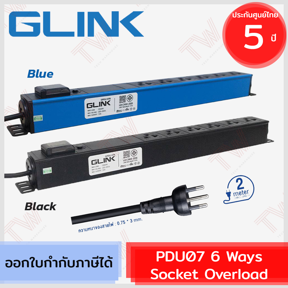 Glink PDU07 6 Ways Socket Overload (Black,Blue) รางปลั๊กไฟ ปลั๊กไฟตู้แร็ค ของแท้ ประกันศูนย์ 5 ปี