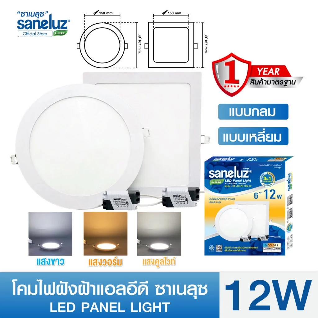 Saneluz โคมไฟฝังฝ้า 12W LED PANEL LIGHT ทรงกลม และ ทรงเหลี่ยม แสงขาว/แสงวอร์ม/แสงคูลไวท์ โคมพาแนลโคมไฟเพดาน ดาวไลท์ led