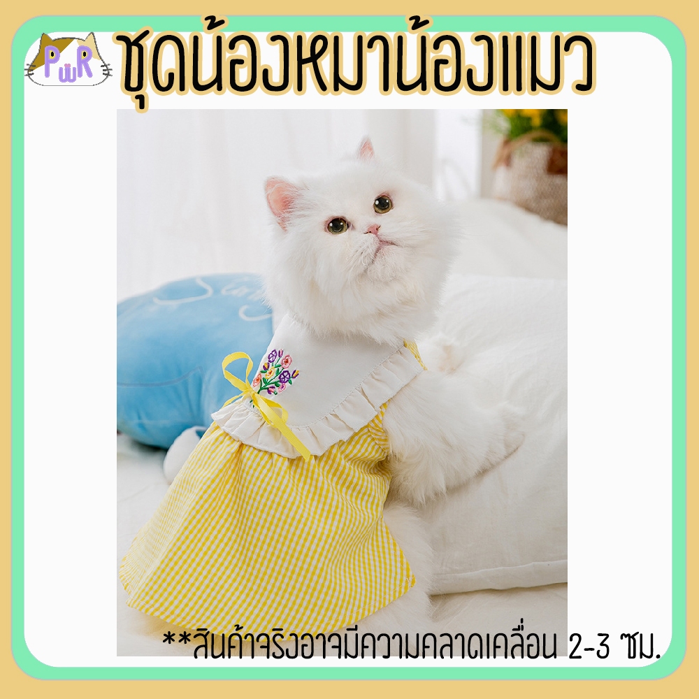 เสื้อหมา เสื้อแมว ชุดสัตว์เลี้ยง pet costume [ชุดโบว์]
