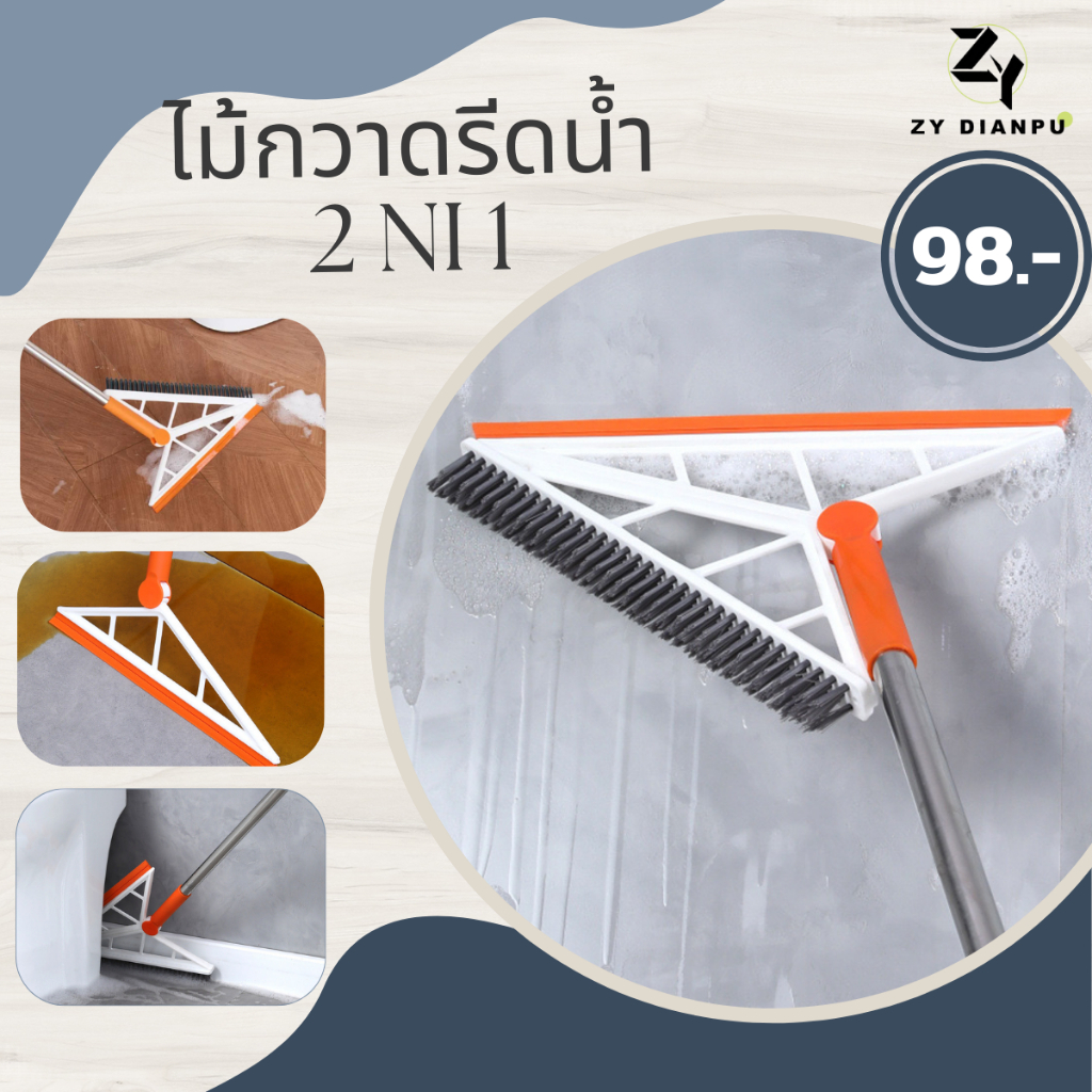 ZY แปรงขัดพื้น 2in1 พร้อมที่รีดน้ำในตัว แปรงขัดพื้นด้ามยาว ไม้กวาดทำความสะอาด