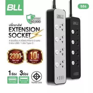 BLL ปลั๊กไฟ รุ่นB86 B87 B25 รางปลั๊กไฟ4 ช่องเสียบ 4 สวิตซ์ 3 ช่องUSB และ 1 ช่องType C ยาว 3 เมตร ปลั๊กสามตา รับประกัน3ปี