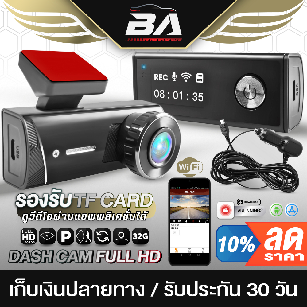 BA SOUND กล้องติดรถยนต์ WIFI FULL HD 1080P แถมฟรี สายชาร์จในรถยนต์ DV9183 รองรับ TFการ์ด หรือ APP ดูวิดีโอผ่านโทรศัพท์