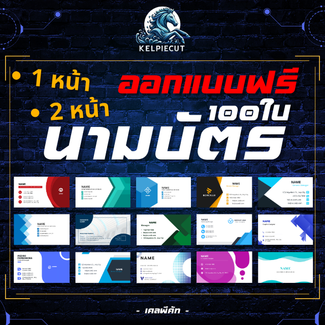 นามบัตร ออกแบบฟรี รับผลิตนามบัตร สวยหรู นามบัตรเซลล์ นามบัตรพร้อมกล่องใส ตัดขอบได้ ไม่มีค่าใช้จ่ายเพื่ม สวยสุด