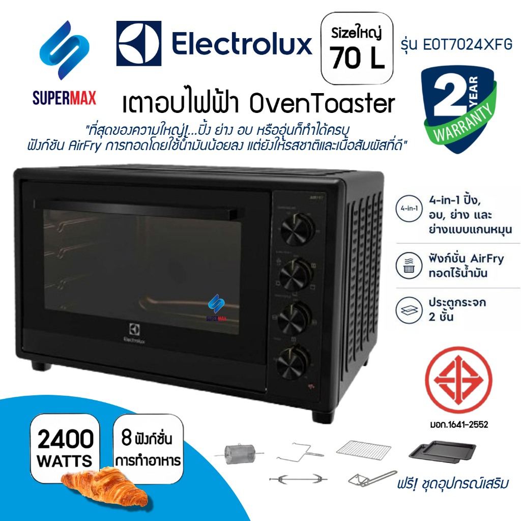 ELECTROLUX เตาอบ (ขนาดใหญ่ถึง 70 ลิตร) รุ่น EOT7024XFG กำลังไฟ 2400W แถมอุปกรณ์เสริม 8 ชิ้น รับประกั