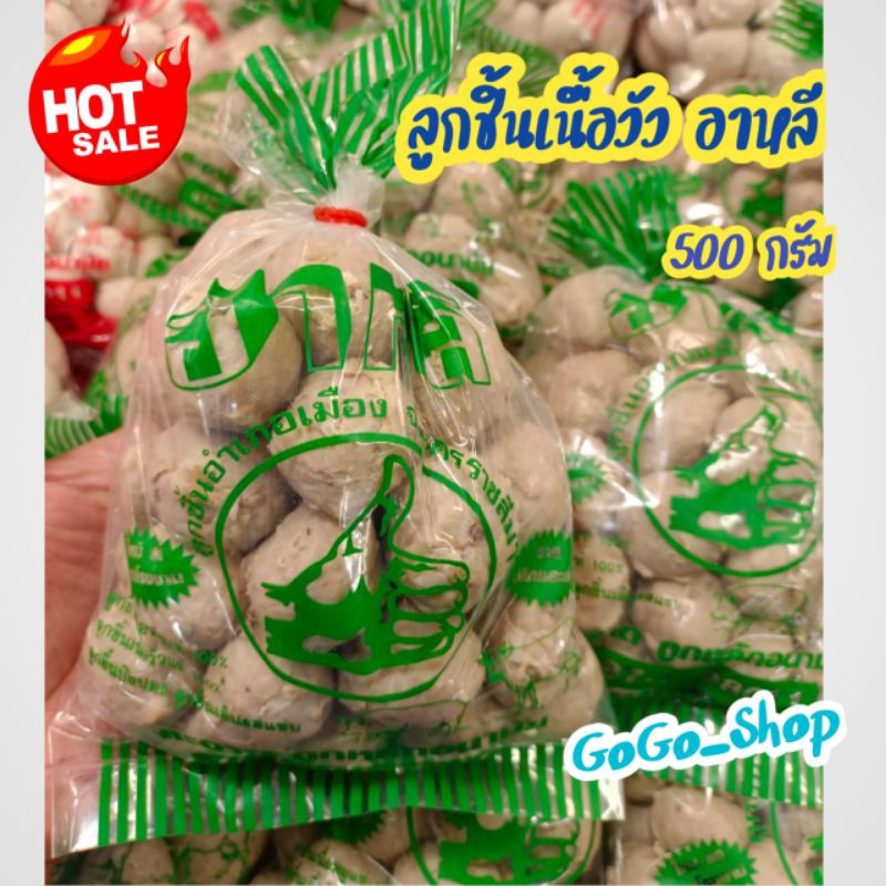 ลูกชิ้นเอ็นเนื้อวัว อาหลี คัดสรรวัตถุดิบอย่างดี ผลิตจากเนื้อวัวแท้ๆ 100% ใหม่ สด ส่งตรงจากโรงงาน สะอาด ถูกหลักอนามัย
