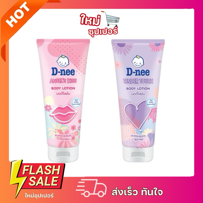 [1 หลอด] D-nee Body Lotion ดีนี่ บอดี้โลชั่น ผลิตภัณฑ์บำรุงผิว  มี 2 สูตรให้เลือก 180 มล. – โปรปัง
