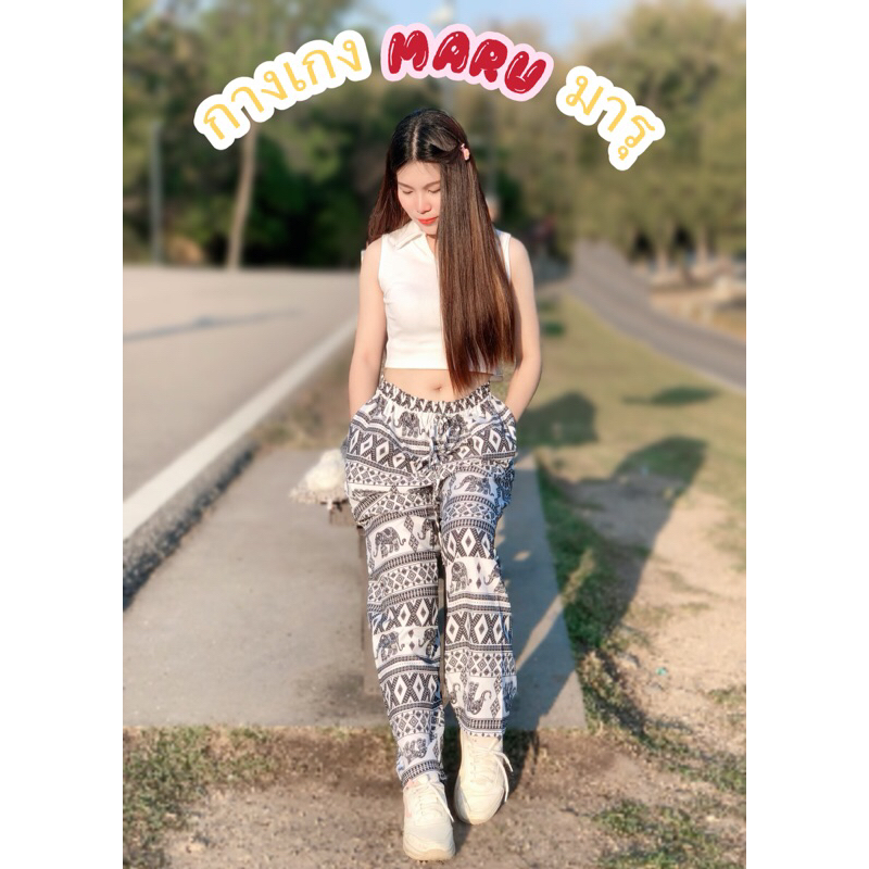 กางเกงมารุพรีเมียม(รุ่นลายช้าง) เนื้อผ้าไหมอิตาลี สินค้ามาใหม่❤️🐘
