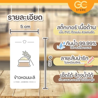 สติ๊กเกอร์ติดกล่องเก็บข้าวสาร ถังข้าวสาร ล้างน้ำได้ เพื่อแยกประเภทของข้าว สินค้าพร้อมส่ง-R002-