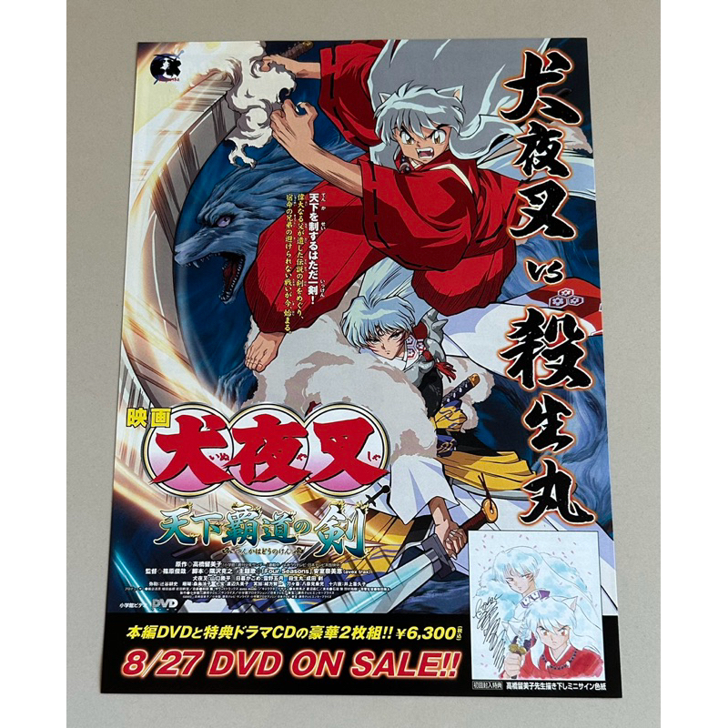 Handbill(แฮนด์บิลล์)หนัง“InuYasha the Movie3:Swords of an Honorable Ruler”จากญี่ปุ่น แผ่นหายาก ราคา1