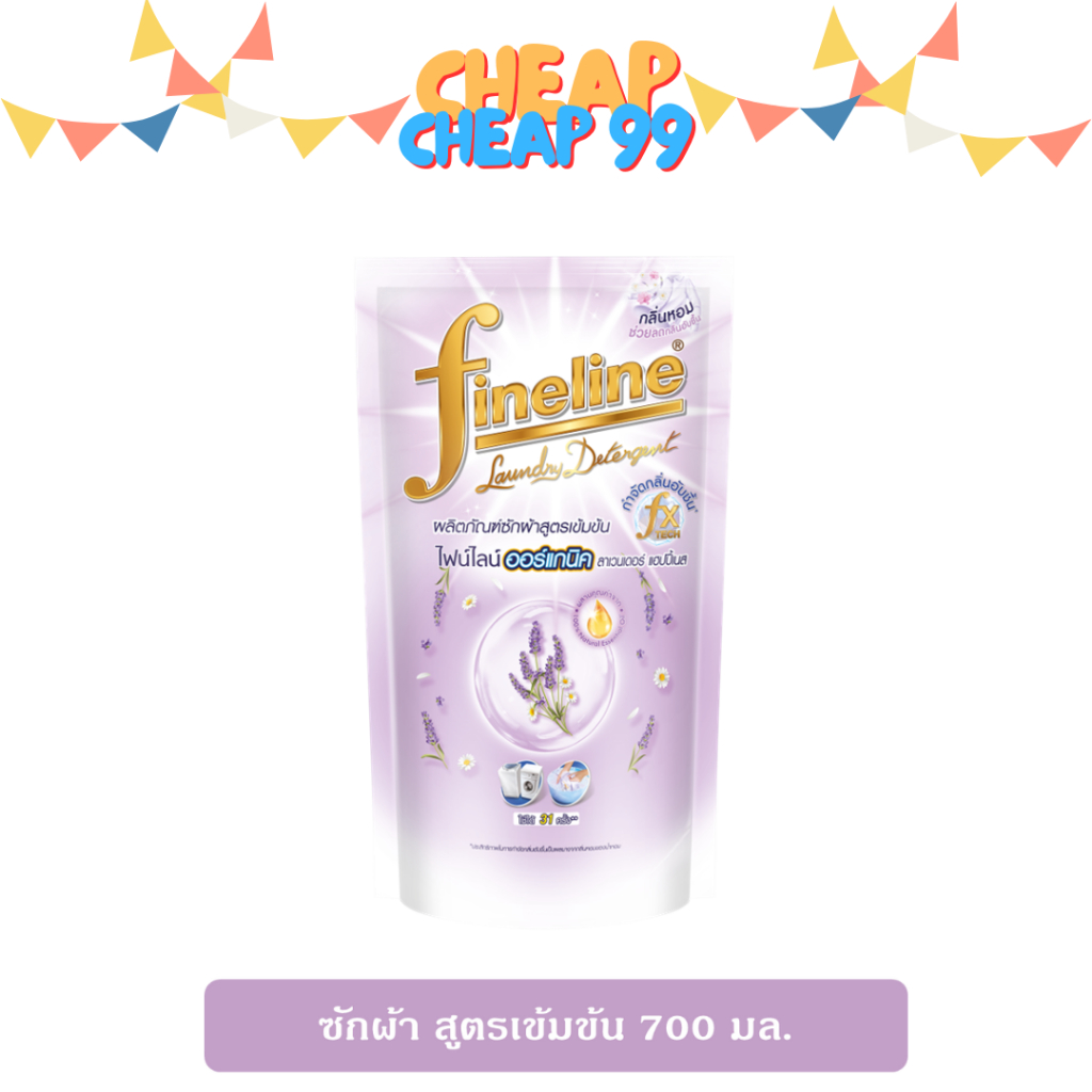 ไฟน์ไลน์ น้ำยาซักผ้า สูตรเข้มข้น 550 -700 มล. - รูปที่ 7