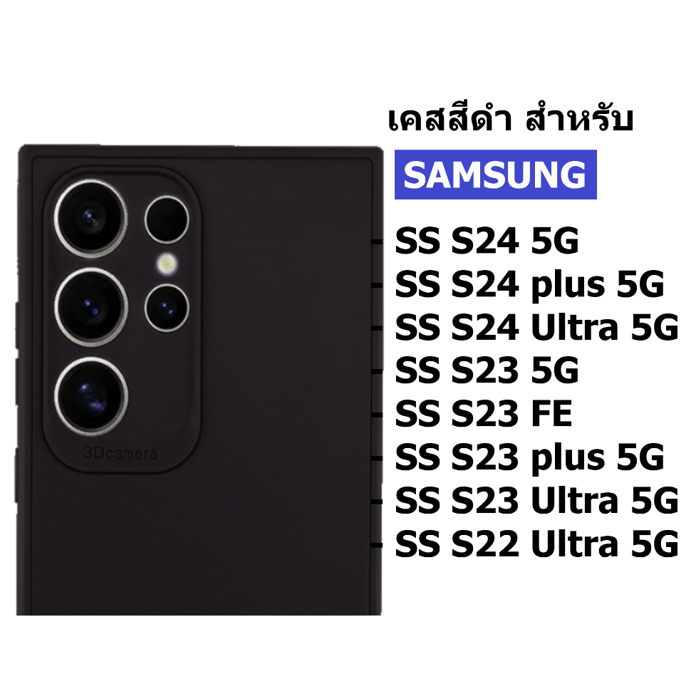 เคสสีดำ Samsung S25 Ultra 5G / S25 fe 5G / S24 Ultra 5G / S24 fe 5G