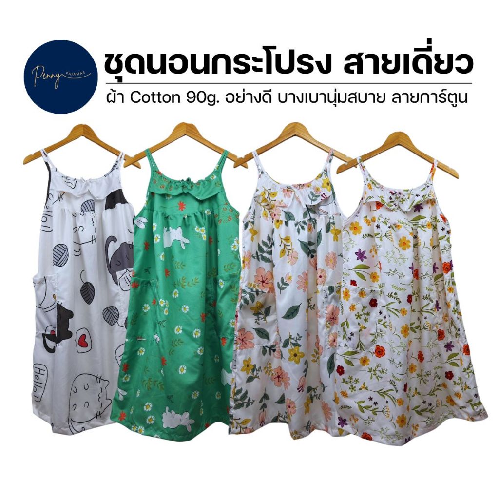 ชุดนอนกระโปรงสายเดี่ยว ชุดนอนสายเดี่ยว ชุดนอนกระโปรง L,XL,XXL,3XL การ์ตูน ดอกไม้