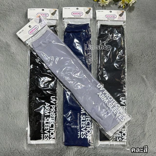 ปลกแขนกันแดด กันUv ยกโหล12คู่ 179฿ ขนาดฟรีไซส์(ผู้หญผู้หญิงผู้ชาย) ผ้านิ่ม ยืดใส่สบาย สินค้าถ่ายจากสินค้า