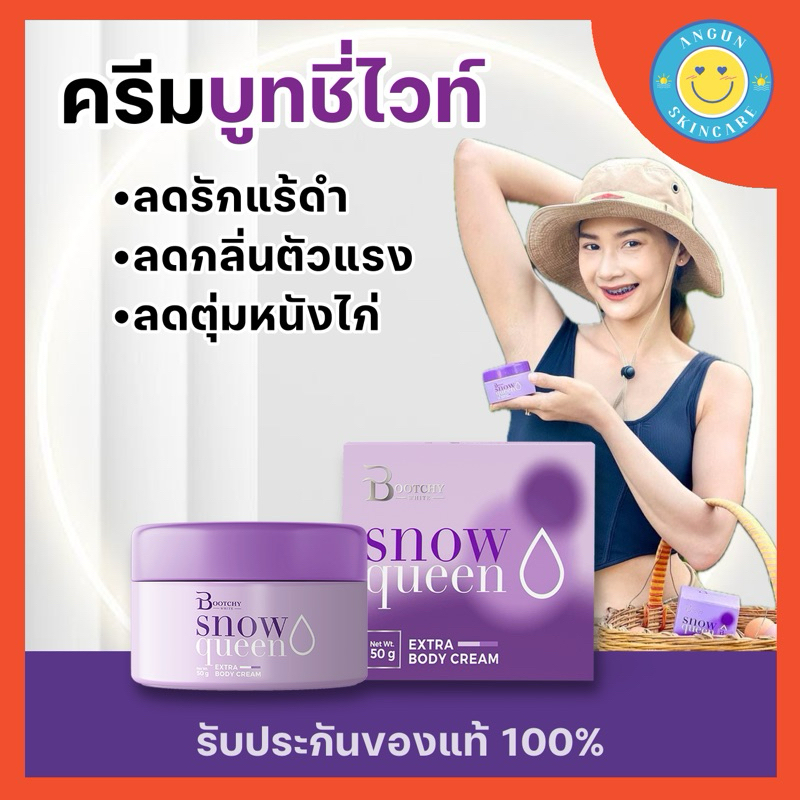 [ส่งฟรี] บูทชี่ไวท์ Bootchy white ของแท้ ครีมทาคอดำ รักแร้ดำ ขาหนีบดำ เข่าศอกตาตุ่มดำด้าน ลดกลิ่นตัว