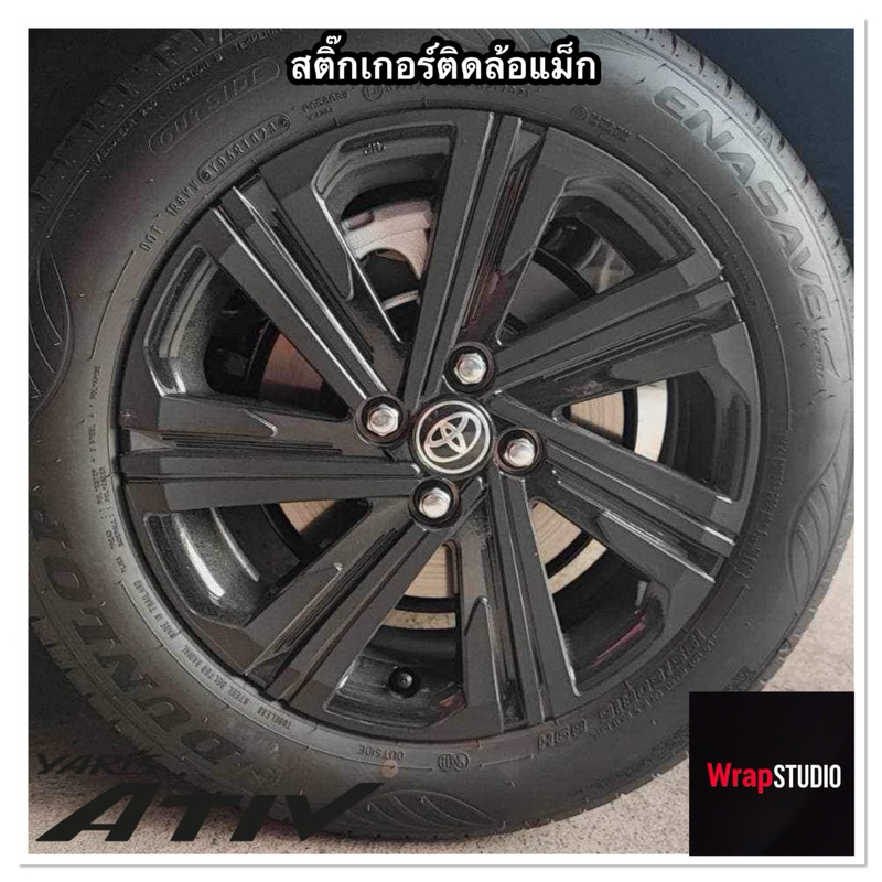 Toyota yaris Ativ สติ๊กเกอร์เคฟล่าร์​ตกแต่งลายล้อแม็ก เพิ่มความสปอร์ต​ ปกป้องริ้วรอยของรถที่คุณรัก​ ติดตั้งง่าย​