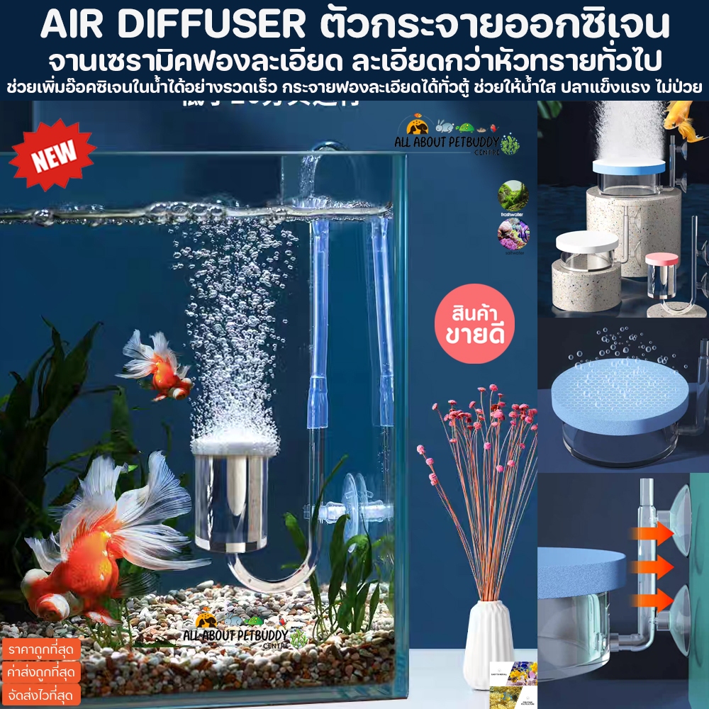 AIR DIFFUSER ตัวกระจายออกซิเจน จานเซรามิคฟองละเอียด ละเอียดกว่าหัวทรายทั่วไป หัวทราย อ๊อคซิเจน ตู้ปลา ปลาสวยงาม ปลาทะเล