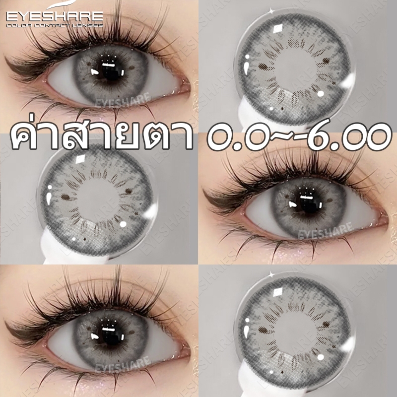 [COD]ส่งไวจากไทย Eyeshare blackspot ชุด ❤️0.00~-6.00 คอนแทคเลนส์สายตา 🔥คอนแทคเลนส์สีน้ำตาล/สีเทา 14.2mm คอนแทคเลนส์รายปี