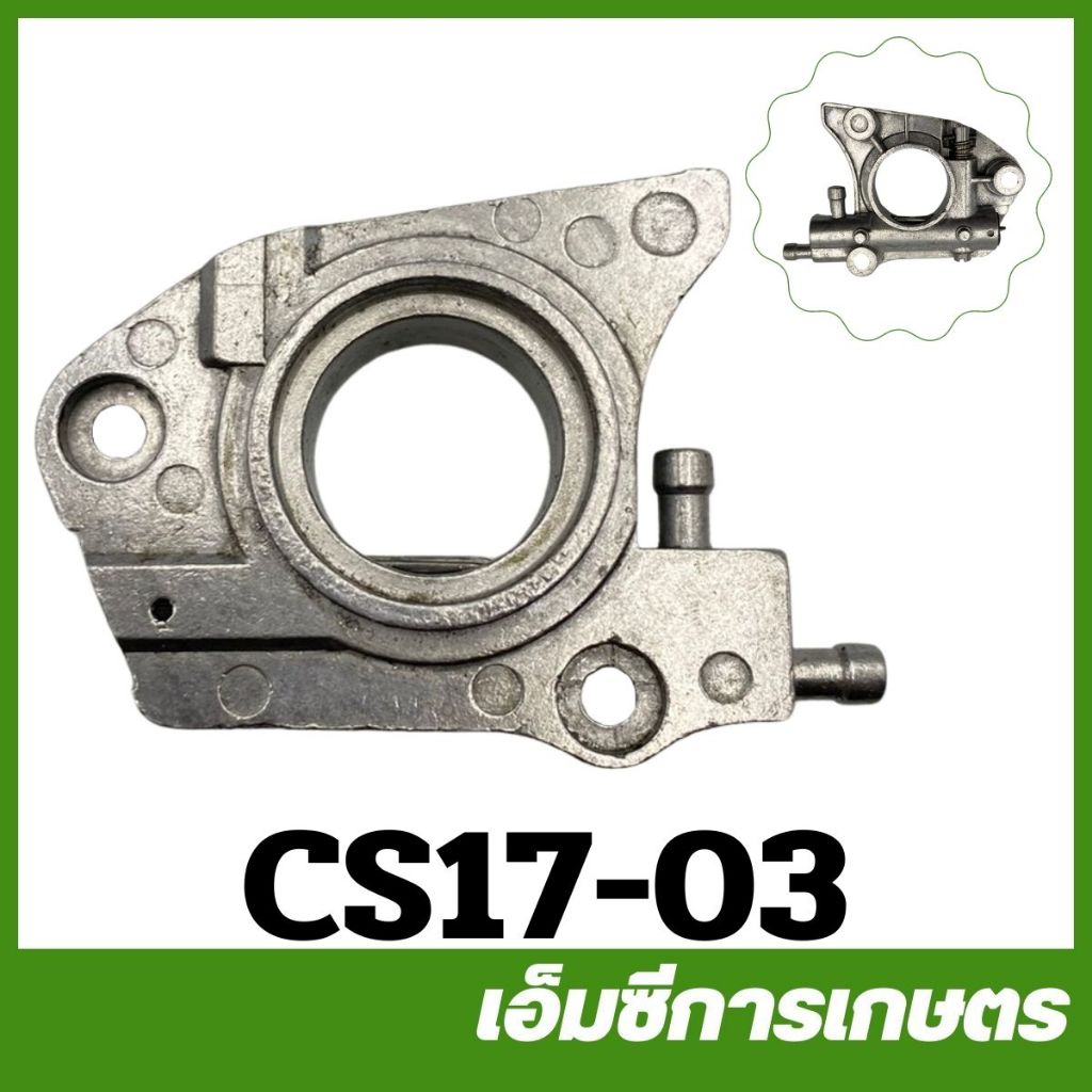 CS17-03 ปั๊ม น้ำมัน 1700 CS Bento auto  เครื่องเลื่อยไม้ เลื่อยยนต์