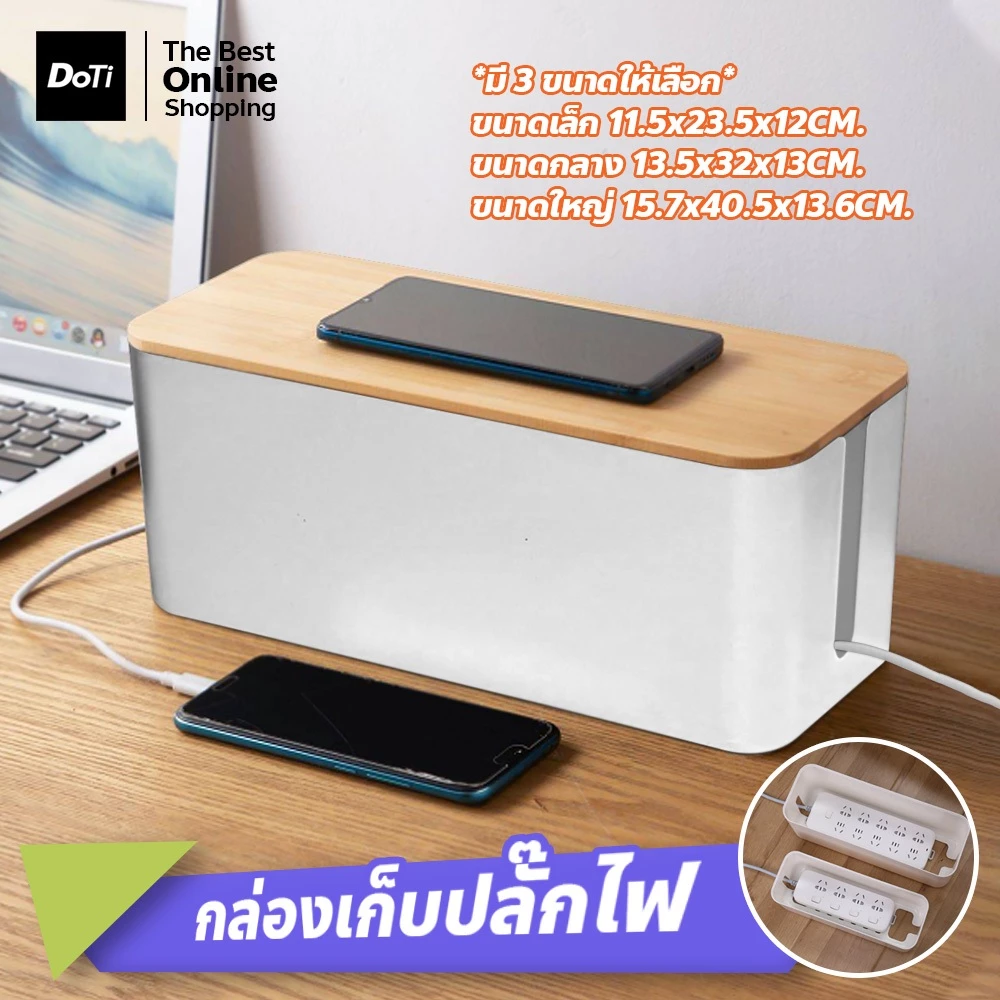 doti กล่องจัดระเบียบปลั๊กไฟ พร้อมฝาปิด กันฝุ่น กล่องพลาสติกเก็บสายไฟ