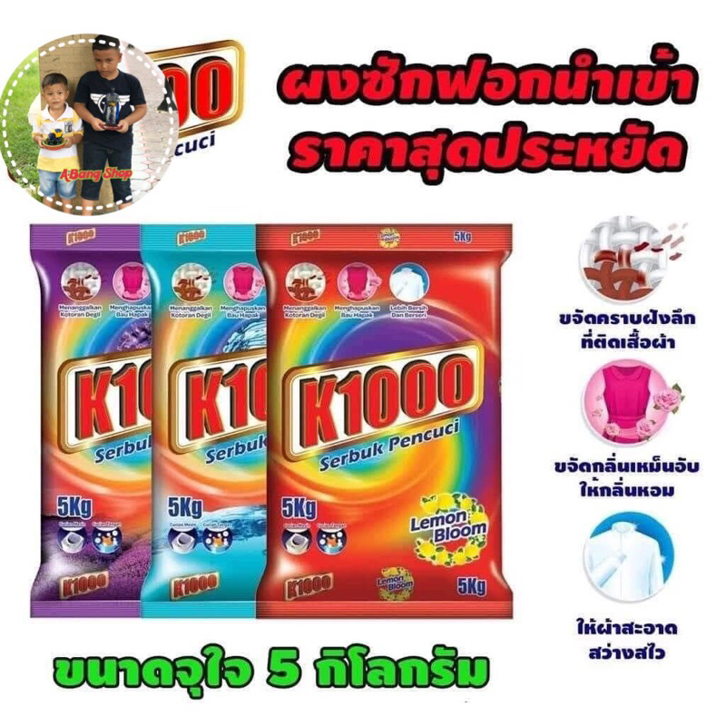 ผงซักฟอก k1000 นำเข้าจากมาเลเซีย