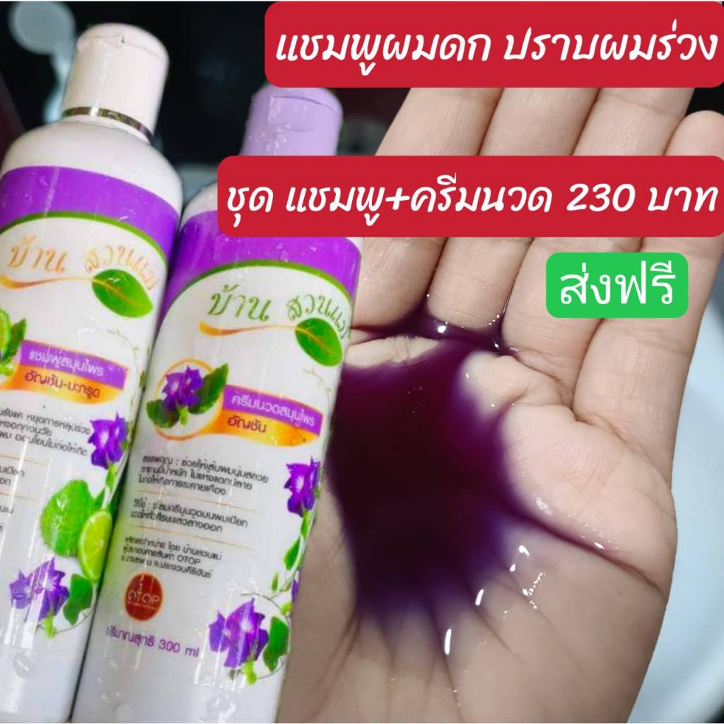 ชุด แชมพูสูตรดั้งเดิม+ครีมนวดอัญชันเข้มข้น