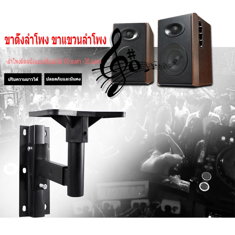 ขาตั้งลำโพง ขาแขวนลำโพง ติดผนัง รับน้ำหนัก สูงสุด40 กก.ปรับ ก้ม-เงย ได้ แข็งแรงมาก ขายึดลำโพง ที่แขวนลำโพง