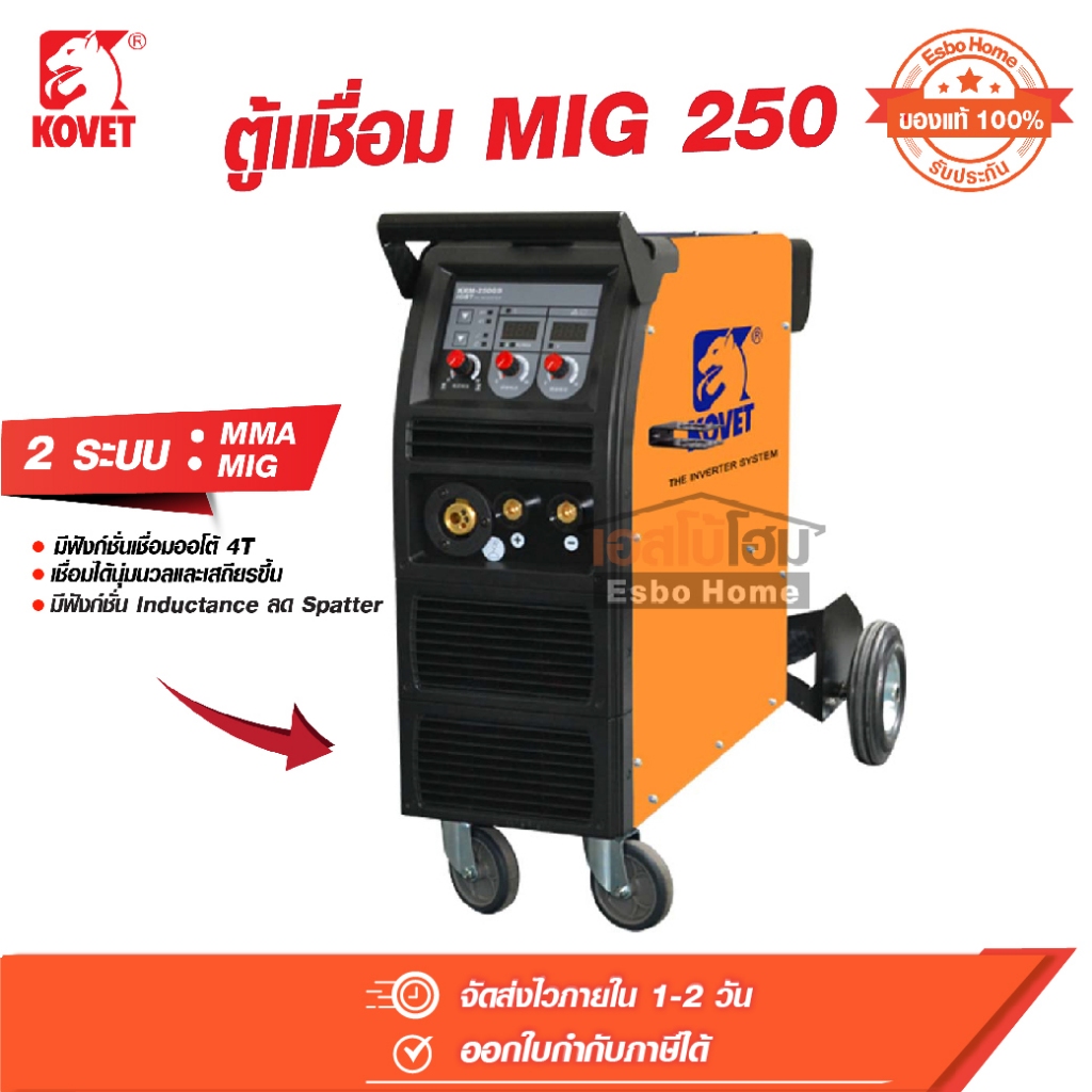 เครื่องเชื่อม ตู้เชื่อม KOVET MIG KRM-250GS 250A