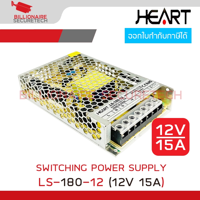 HEART LS-180-12 Switching Power Supply 12V 15A BY BILLIONAIRE SECURETECH