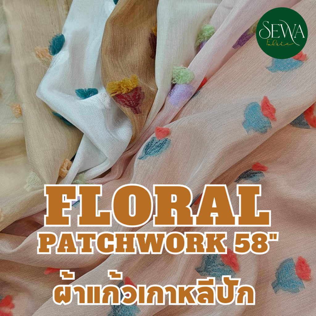 ผ้าเกาหลี ผ้าลุกไม้ ผ้า เมตร/หลา 58" ชุดเดรสเกาหลี  ปักลาย