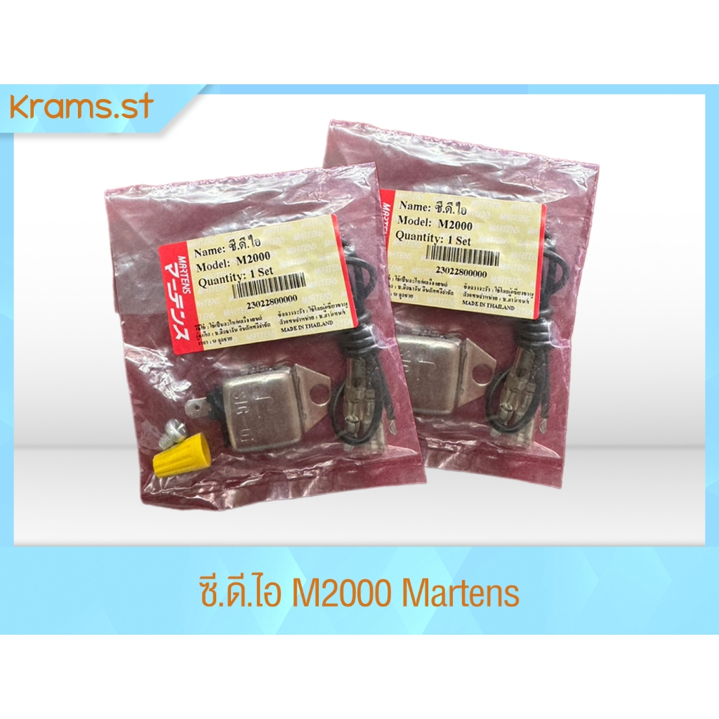 ซี.ดี.ไอ เครื่่องตัดหญ้า CDI TD40 M2000 Martens