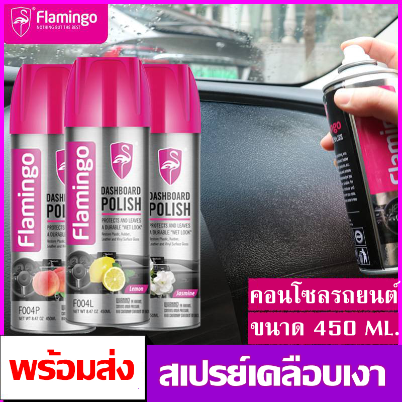 FLAMINGO Dashboard Polish สเปรย์เคลือบเงาคอนโซล รถยนต์ เบาะหนัง แผงหน้าปัดรถ