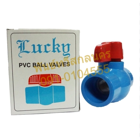 บอลวาล์ว 2" LUCKY พีวีซี*24