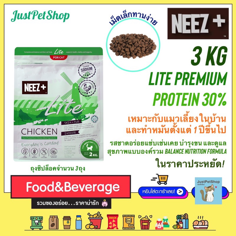 ใหม่! 3kg Neez+ (นีซพลัส) อาหารแมว สูตร Lite รสทูน่า เกรดพรีเมียม premium tuna สำหรับแมวอายุ 1 ปีขึ้นไป LT