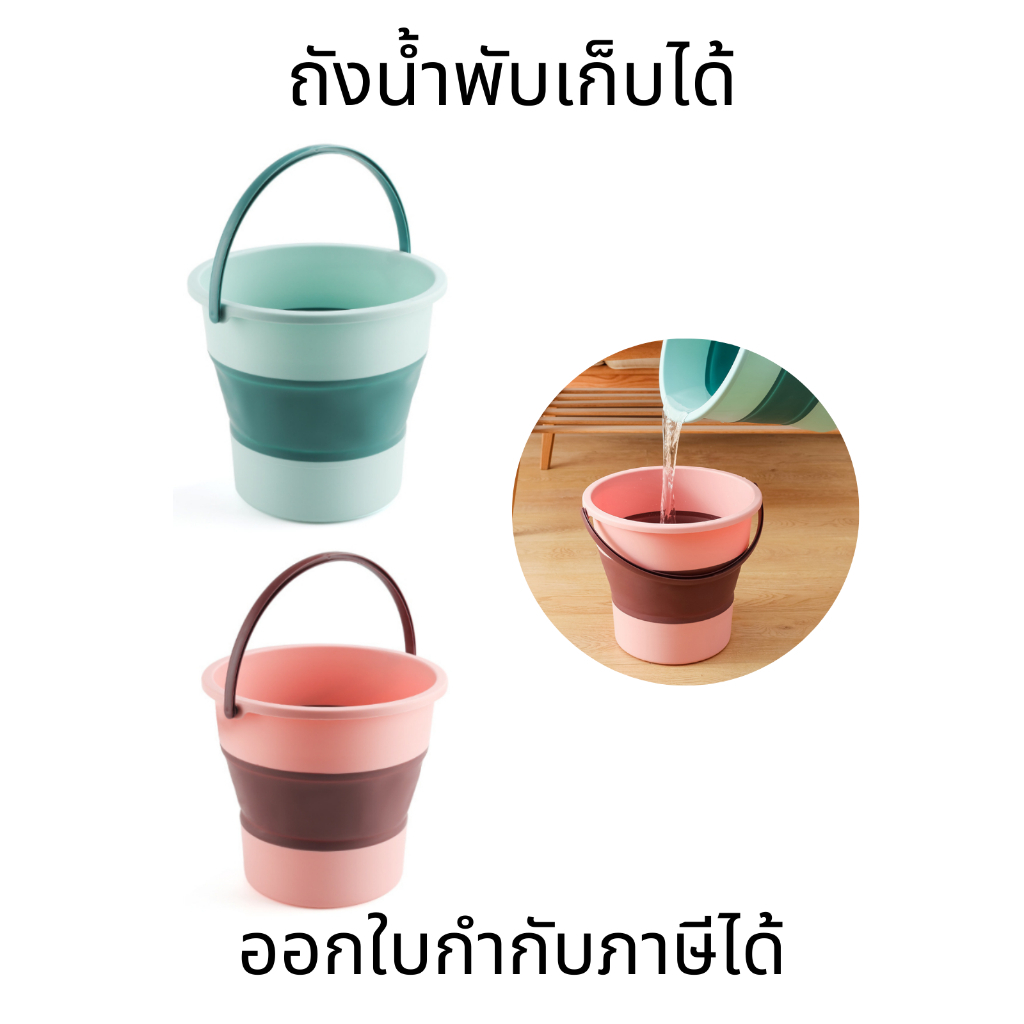 ถังน้ำพับเก็บได้ พลาสติกแบบพับได้ ประหยัดเนื้อที่ ถังเก็บน้ำ พกพาสะดวก ขนาด 4.6/10/16.8 ลิตร